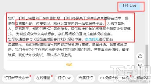 釘釘新功能Live是什么？釘釘Live功能玩法介紹
