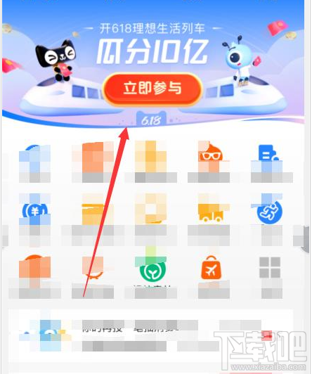 支付寶618理想生活列車怎么回收？