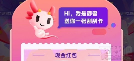 京東御獸刮刮樂活動入口在哪？御獸刮卡紅包領取方法