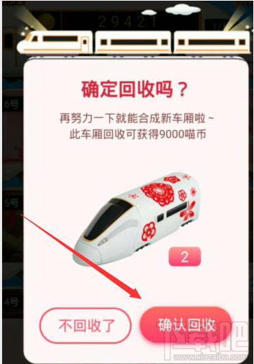 支付寶618理想生活列車怎么回收？