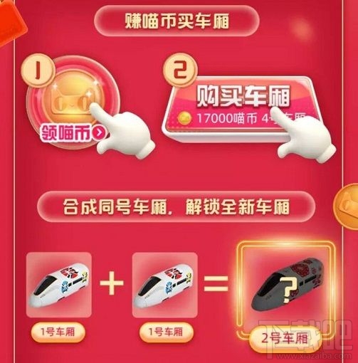 2020天貓618列車活動有哪些獎勵？得喵幣解鎖車廂攻略