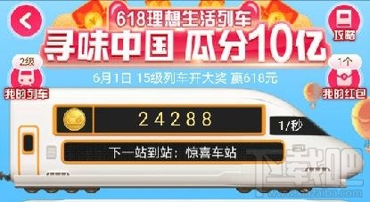 淘寶618理想生活列車在哪玩？列車合成紅包玩法攻略