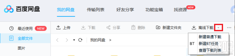 百度網盤怎么下載磁力鏈接文件？
