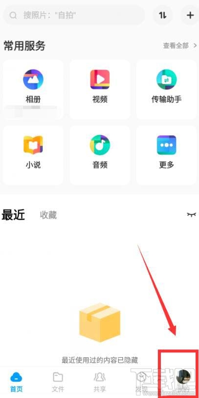百度網盤app怎么設置指紋登錄？百度網盤app設置指紋登錄的方法