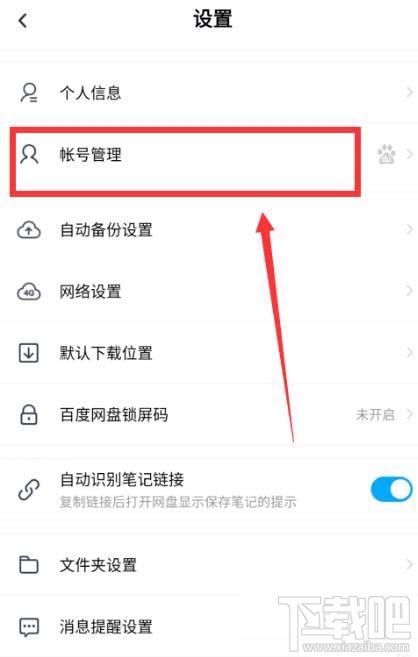 百度網盤app怎么設置指紋登錄？百度網盤app設置指紋登錄的方法