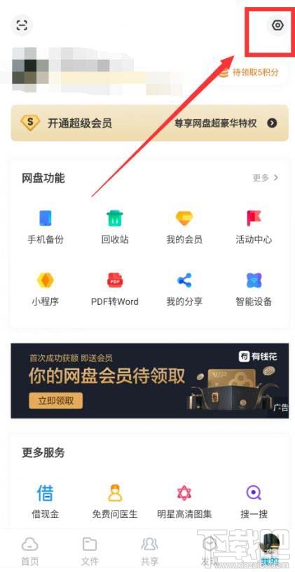 百度網盤app怎么設置指紋登錄？百度網盤app設置指紋登錄的方法