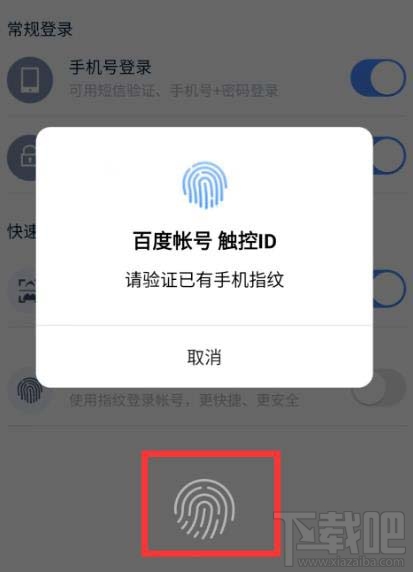 百度網盤app怎么設置指紋登錄？百度網盤app設置指紋登錄的方法