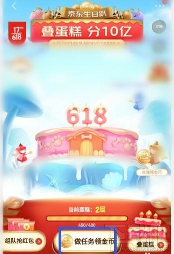 京東疊蛋糕怎么助力？618京東疊蛋糕邀好友助力教程