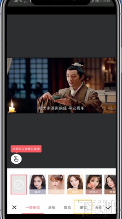 美圖秀秀app怎么添加眼線？美圖秀秀p眼線的方法
