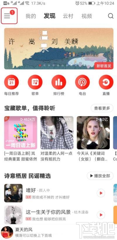 網易云音樂mv如何投屏到電視？網易云投屏到電視聽歌的技巧