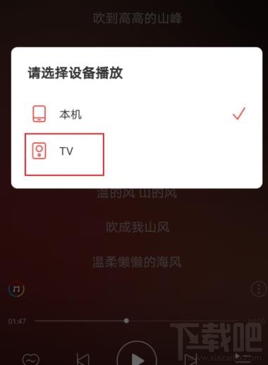 網易云音樂mv如何投屏到電視？網易云投屏到電視聽歌的技巧