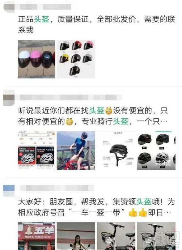 朋友圈賣頭盔是什么梗？一盔一帶是什么意思