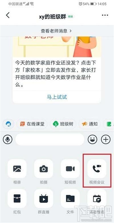 釘釘怎么直播共享自己手機屏幕？