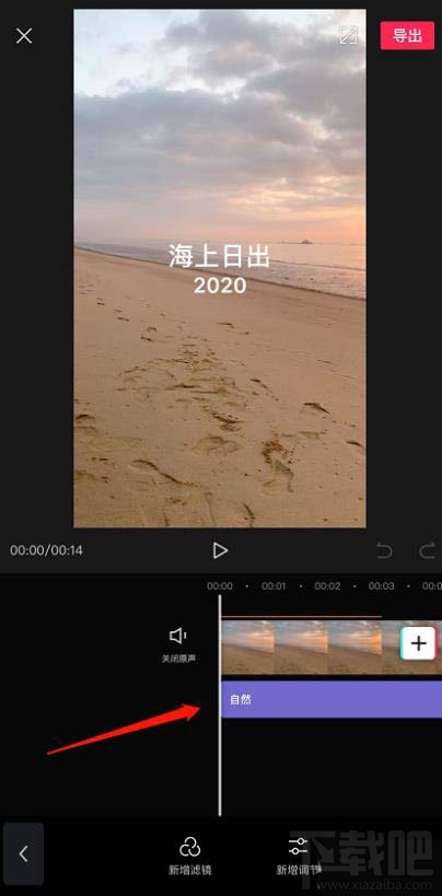 剪映視頻怎么添加濾鏡？剪映app視頻添加濾鏡效果的技巧