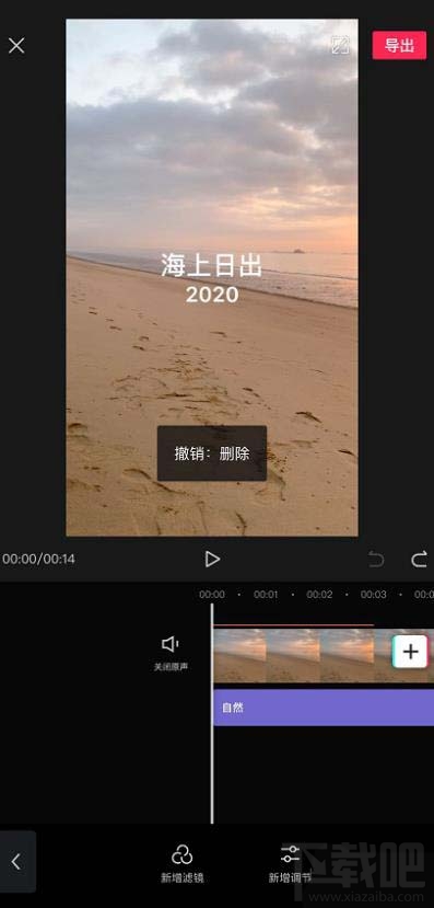 剪映視頻怎么添加濾鏡？剪映app視頻添加濾鏡效果的技巧