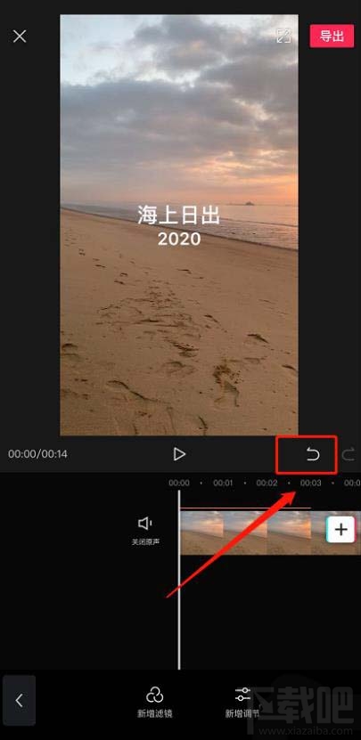 剪映視頻怎么添加濾鏡？剪映app視頻添加濾鏡效果的技巧