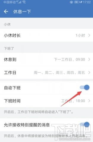 企業微信怎么設置自動下班打卡？企業微信自動下班打卡設置教程