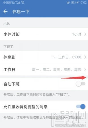 企業微信怎么設置自動下班打卡？企業微信自動下班打卡設置教程