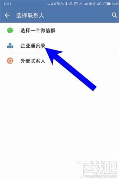 企業微信如何建群？企業微信建群方法