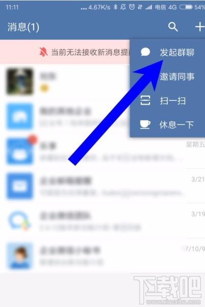 企業微信如何建群？企業微信建群方法