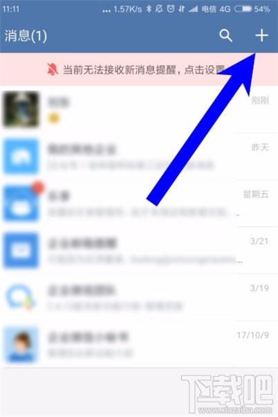 企業微信如何建群？企業微信建群方法