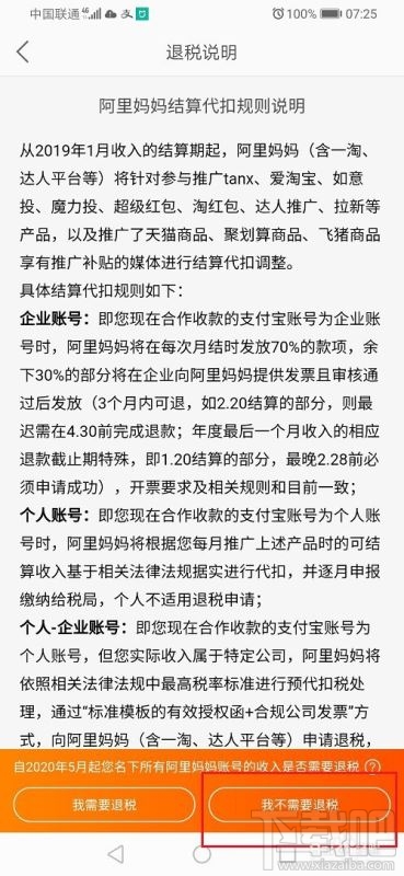 淘寶聯盟如何退稅報備？淘寶聯盟退稅報備申請教程