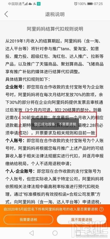 淘寶聯盟如何退稅報備？淘寶聯盟退稅報備申請教程