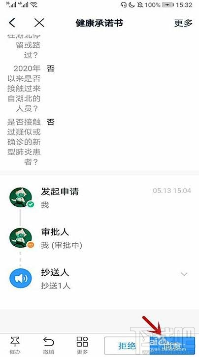 釘釘企業成員提交的健康承諾書如何審批？