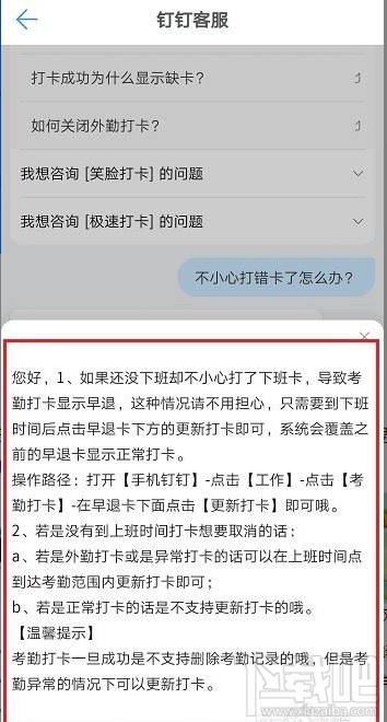 釘釘打錯卡了如何解決？釘釘打錯卡的解決方法
