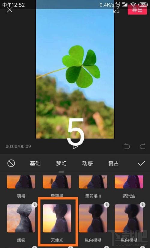 剪映邊緣發光特效怎么制作？剪映邊緣發光特效制作方法