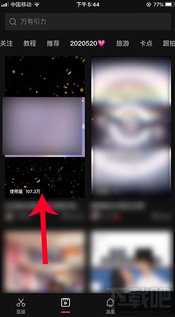 抖音app怎么快速制作520表白視頻？