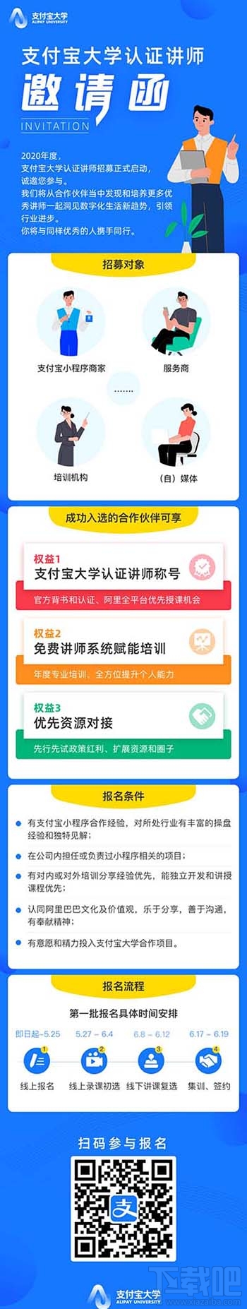 支付寶在哪申請大學講師？成為支付寶講師的技巧