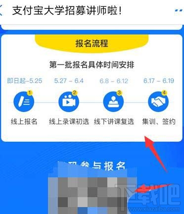支付寶在哪申請大學講師？成為支付寶講師的技巧