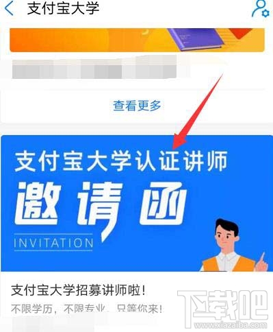 支付寶在哪申請大學講師？成為支付寶講師的技巧