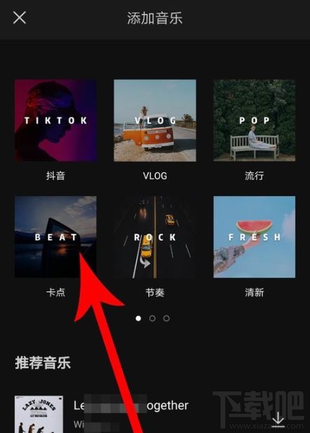 剪映怎么設置自動踩點？剪映自動踩點設置圖文教程