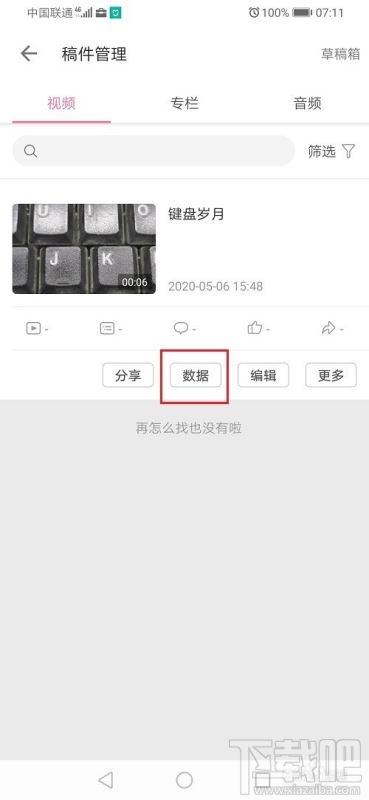 嗶哩嗶哩在哪查看視頻播放數據？嗶哩嗶哩視頻播放數據查看方法