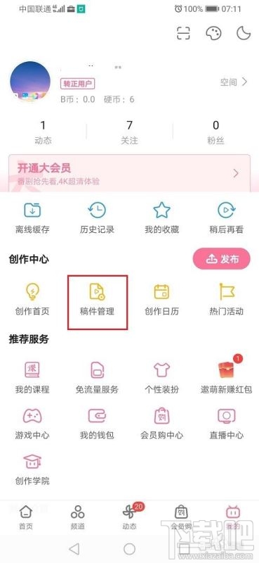 嗶哩嗶哩在哪查看視頻播放數據？嗶哩嗶哩視頻播放數據查看方法