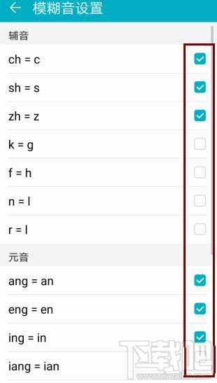 高德地圖app輸入法如何啟用模糊音？