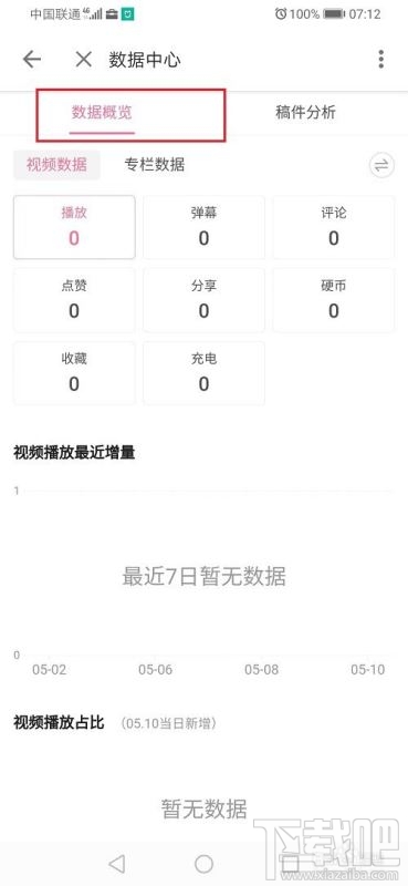 嗶哩嗶哩在哪查看視頻播放數據？嗶哩嗶哩視頻播放數據查看方法