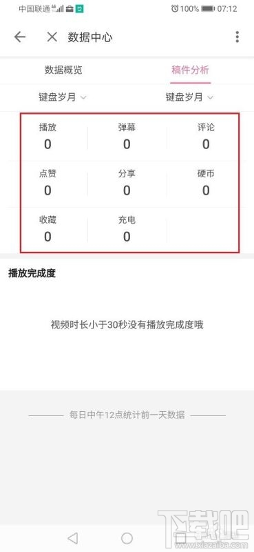 嗶哩嗶哩在哪查看視頻播放數據？嗶哩嗶哩視頻播放數據查看方法