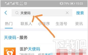支付寶天使碼怎么申請？支付寶天使碼申請教程