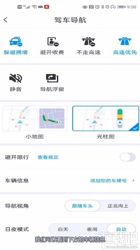 騰訊地圖在哪添加車牌號？騰訊地圖車牌號的添加方法