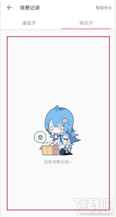 嗶哩嗶哩在哪查看消費記錄？嗶哩嗶哩查看消費記錄教程