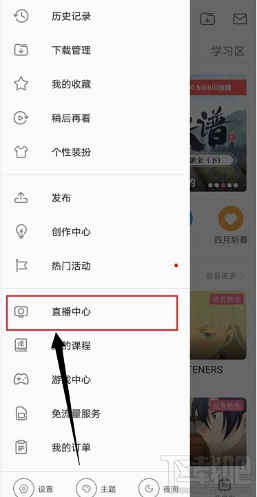 嗶哩嗶哩在哪查看消費記錄？嗶哩嗶哩查看消費記錄教程