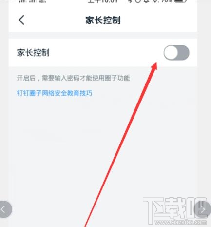 釘釘青少年模式怎么設置？釘釘家長控制的開啟方法