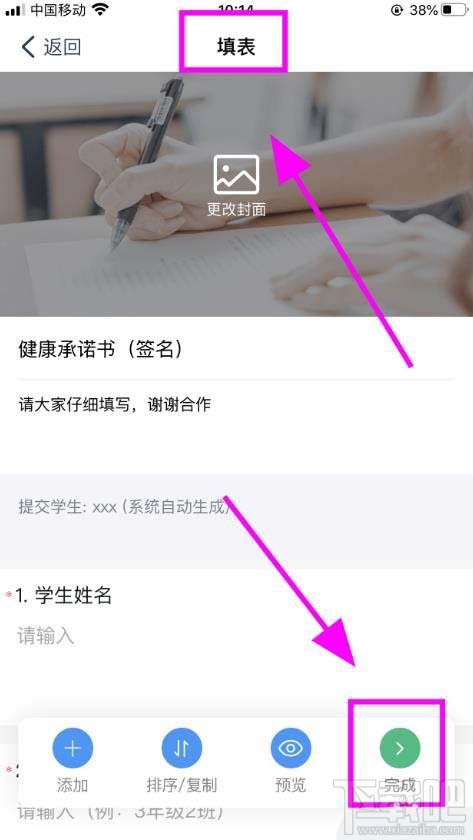 釘釘學生返校健康承諾書簽字怎么填寫？