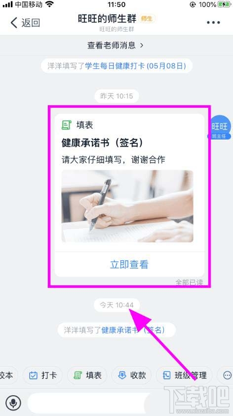 釘釘學生返校健康承諾書簽字怎么填寫？