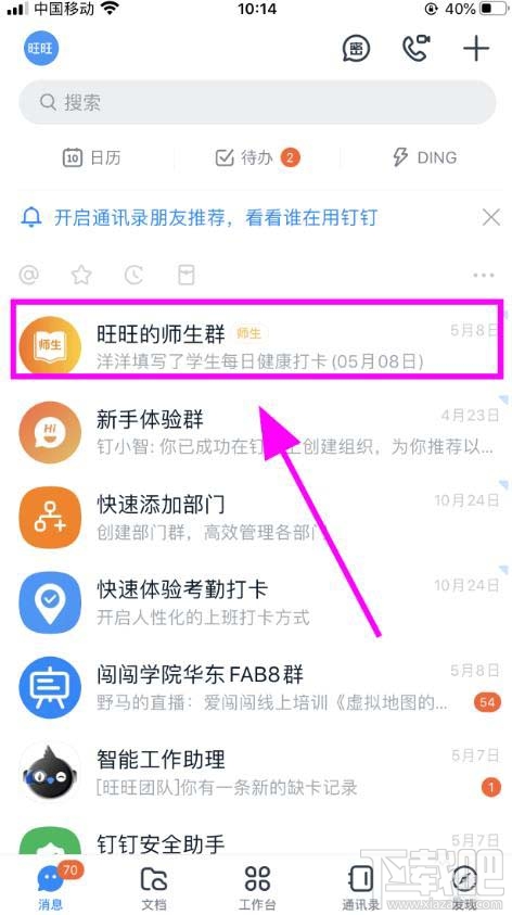 釘釘學生返校健康承諾書簽字怎么填寫？
