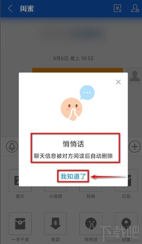 支付寶怎么給好友發悄悄話？支付寶悄悄話玩法介紹