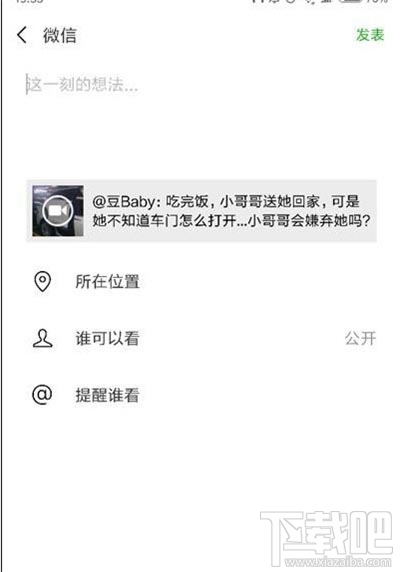 微視分享到朋友圈別人看不見怎么辦？